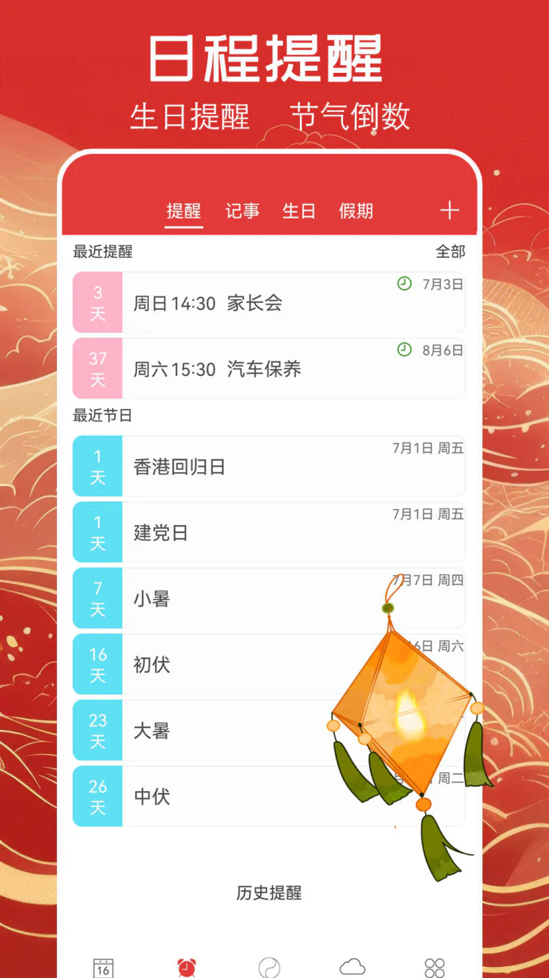 万年历黄历截图