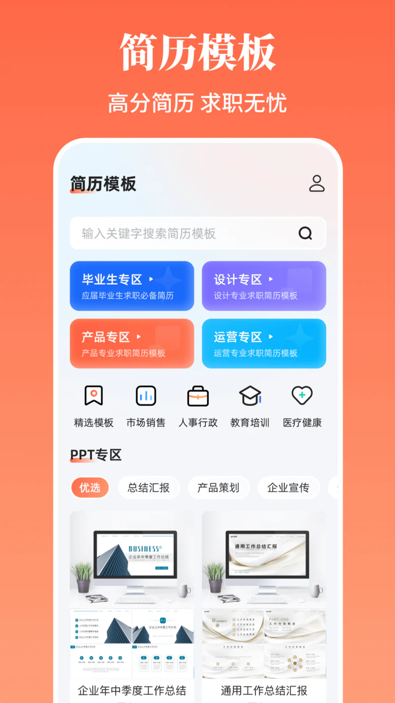 求职简历: 简历求职面试记录
