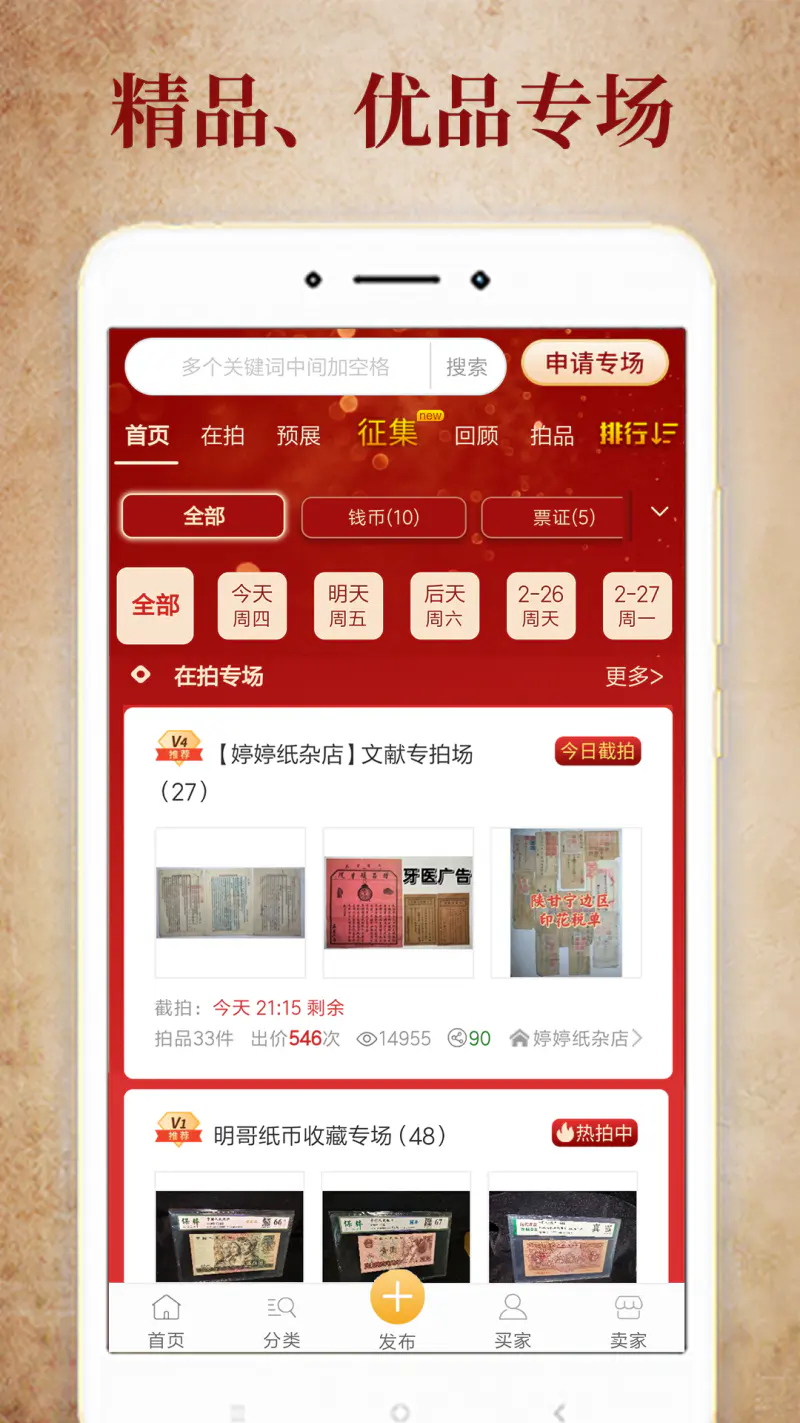 7788收藏: 收藏品、二手旧货交易平台