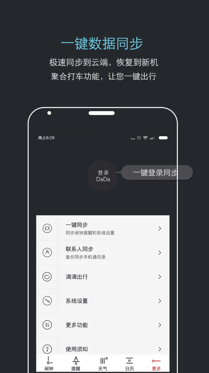 哒哒天气闹钟: 全面的日常生活提醒聚合工具