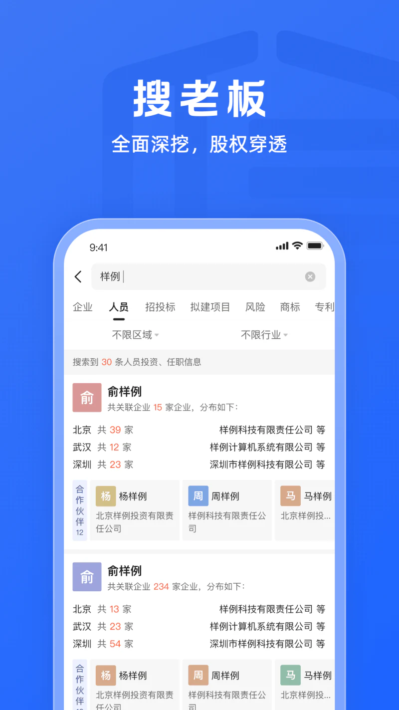 启信宝: 企业工商信用信息征信查询