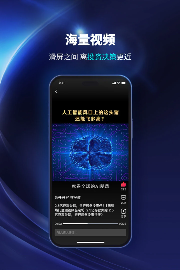 财经头条截图