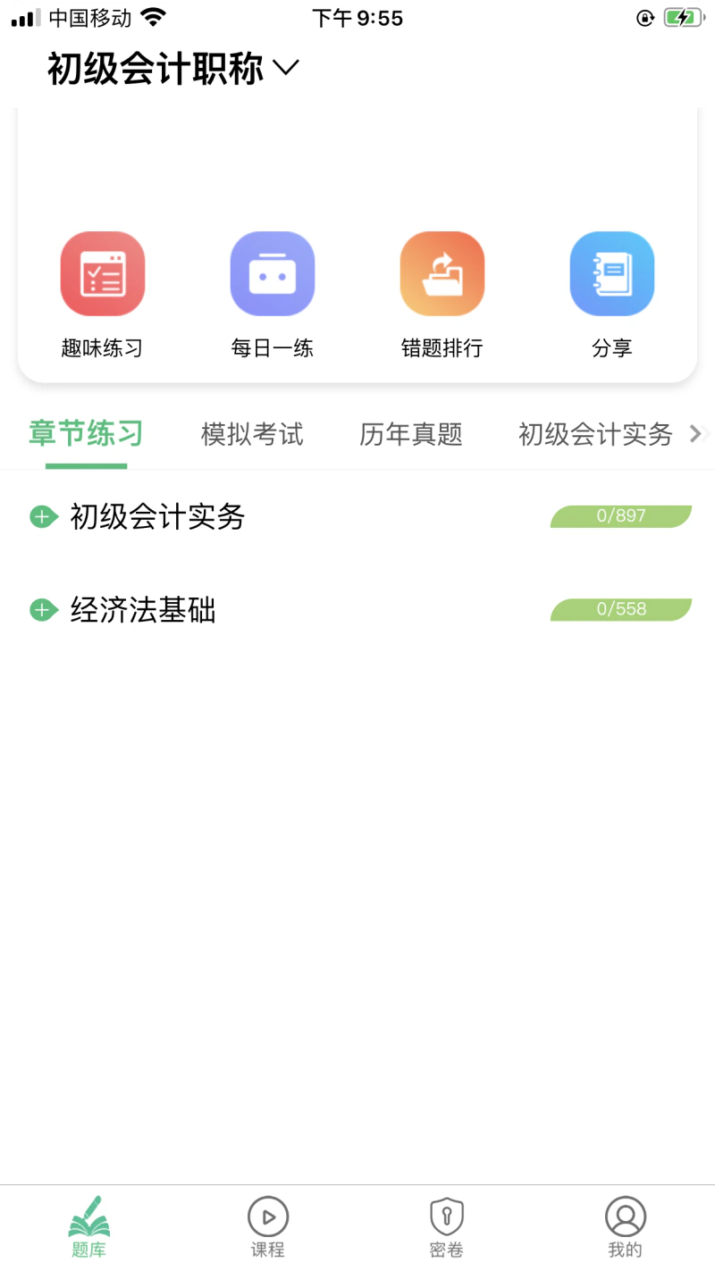 一级建造师建筑: 全考点覆盖习题，覆盖必考题