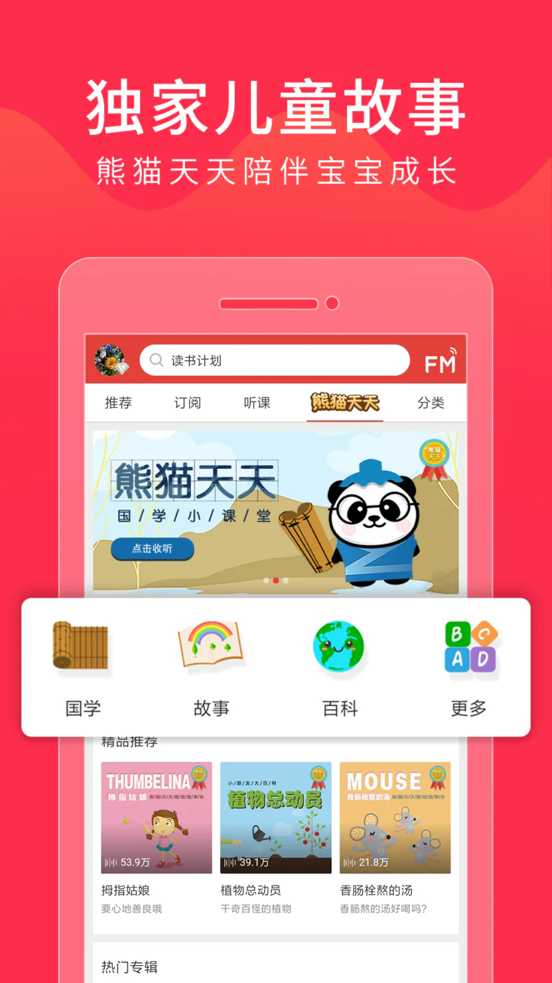 凤凰FM截图