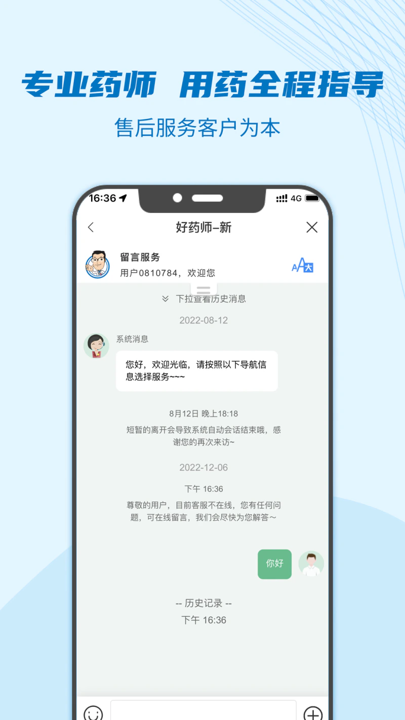 好药师: 贴心药师 送药到家