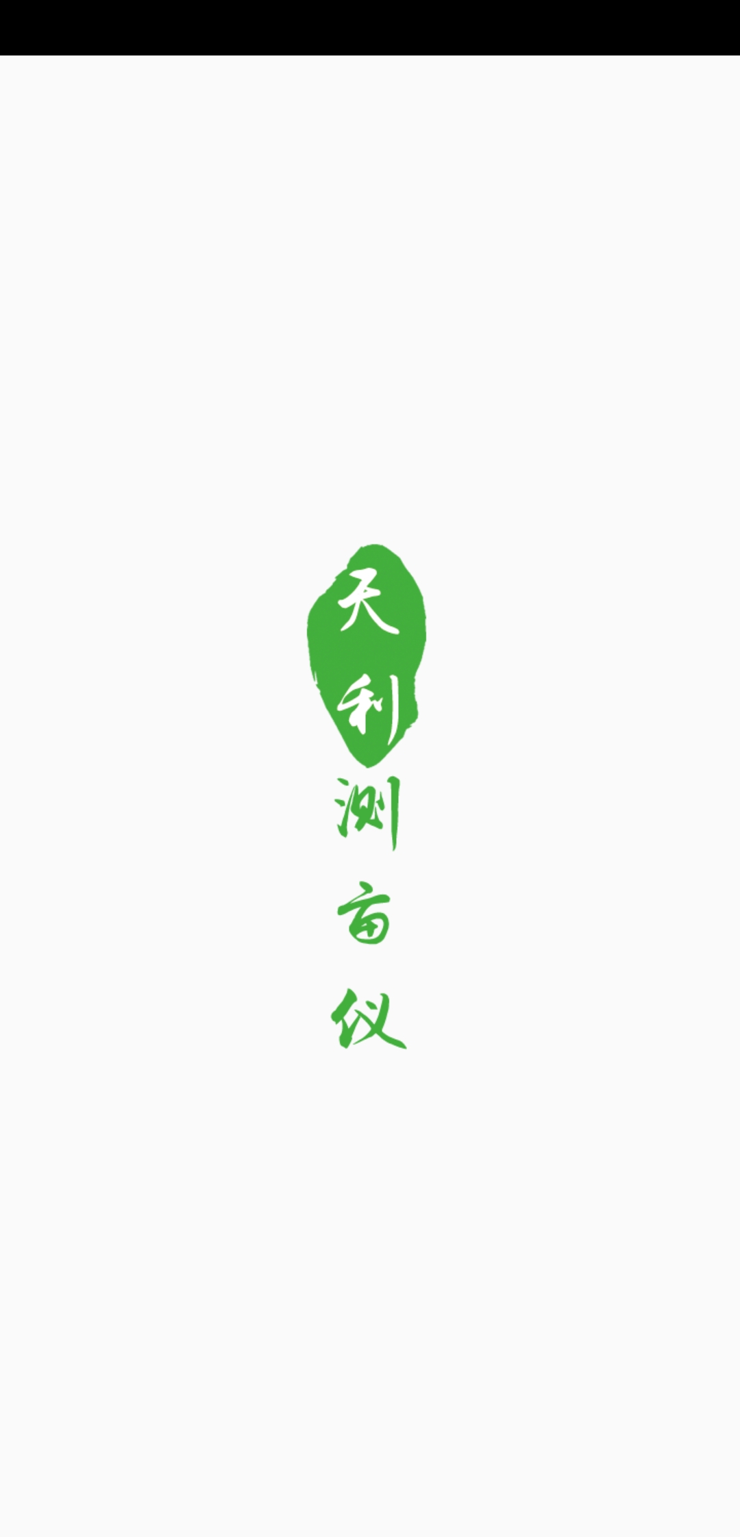 天利测亩仪: 专业测量土地面积的APP