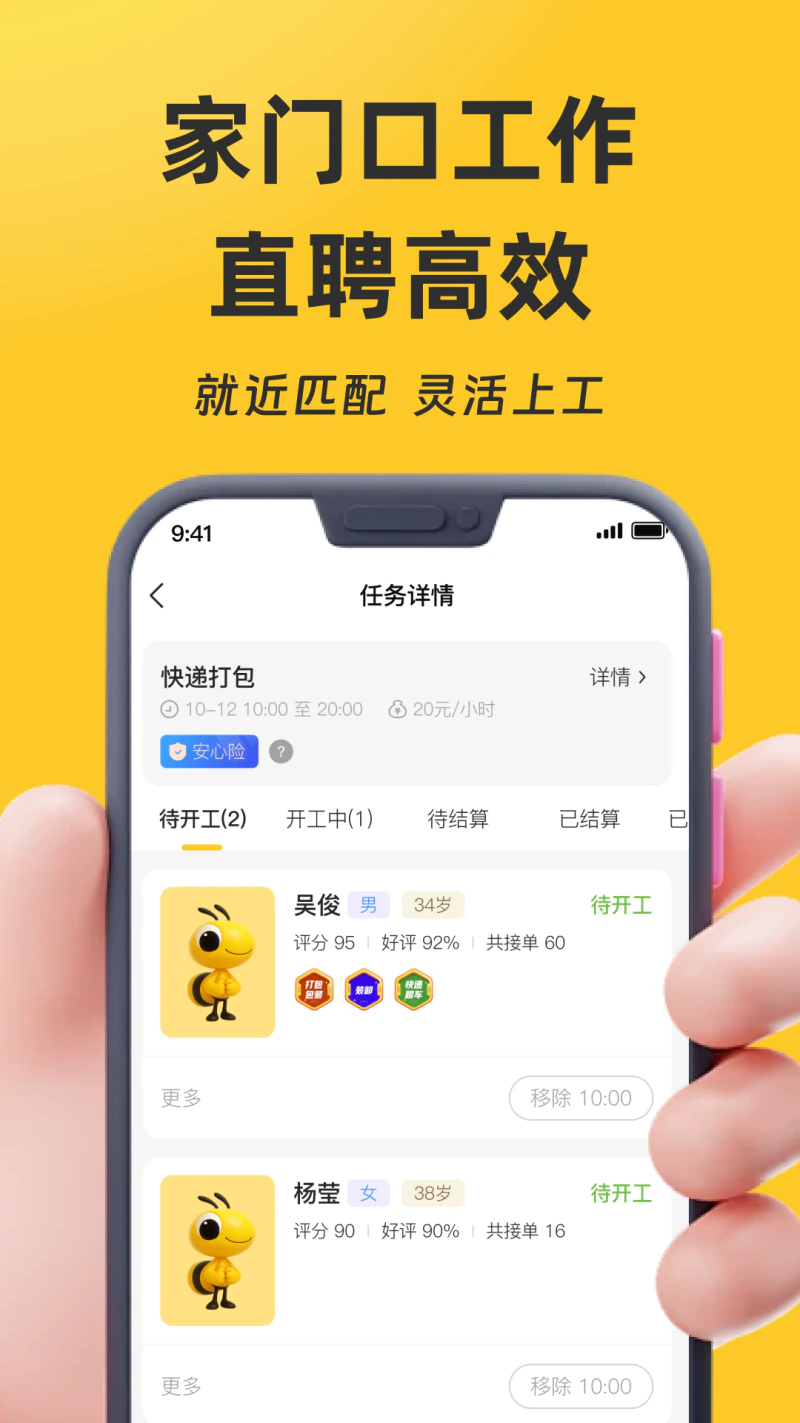 找零工: 日结高薪，招工找工，就用找零工