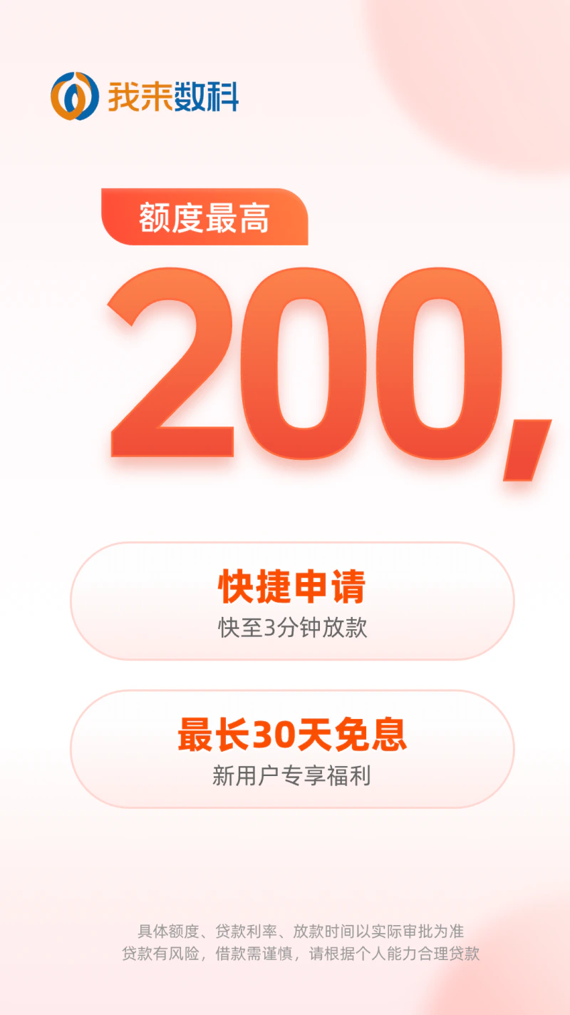 我来数科: WeLab汇立集团旗下借钱贷款平台