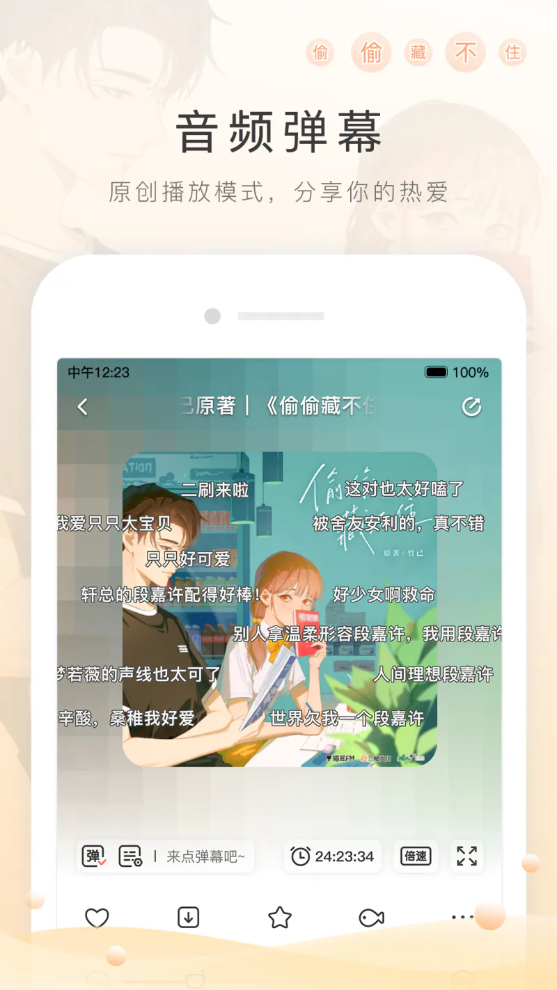 猫耳FM: 年轻人专属的音频文化社区