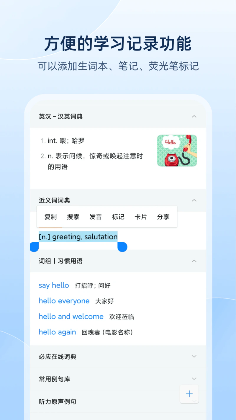 欧路词典截图