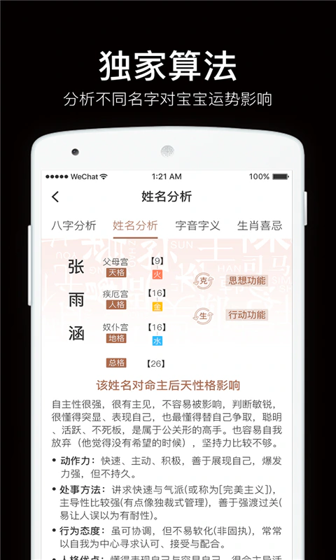 起名取名字八易堂: 起名取名字八易堂是宝宝起名取名软件