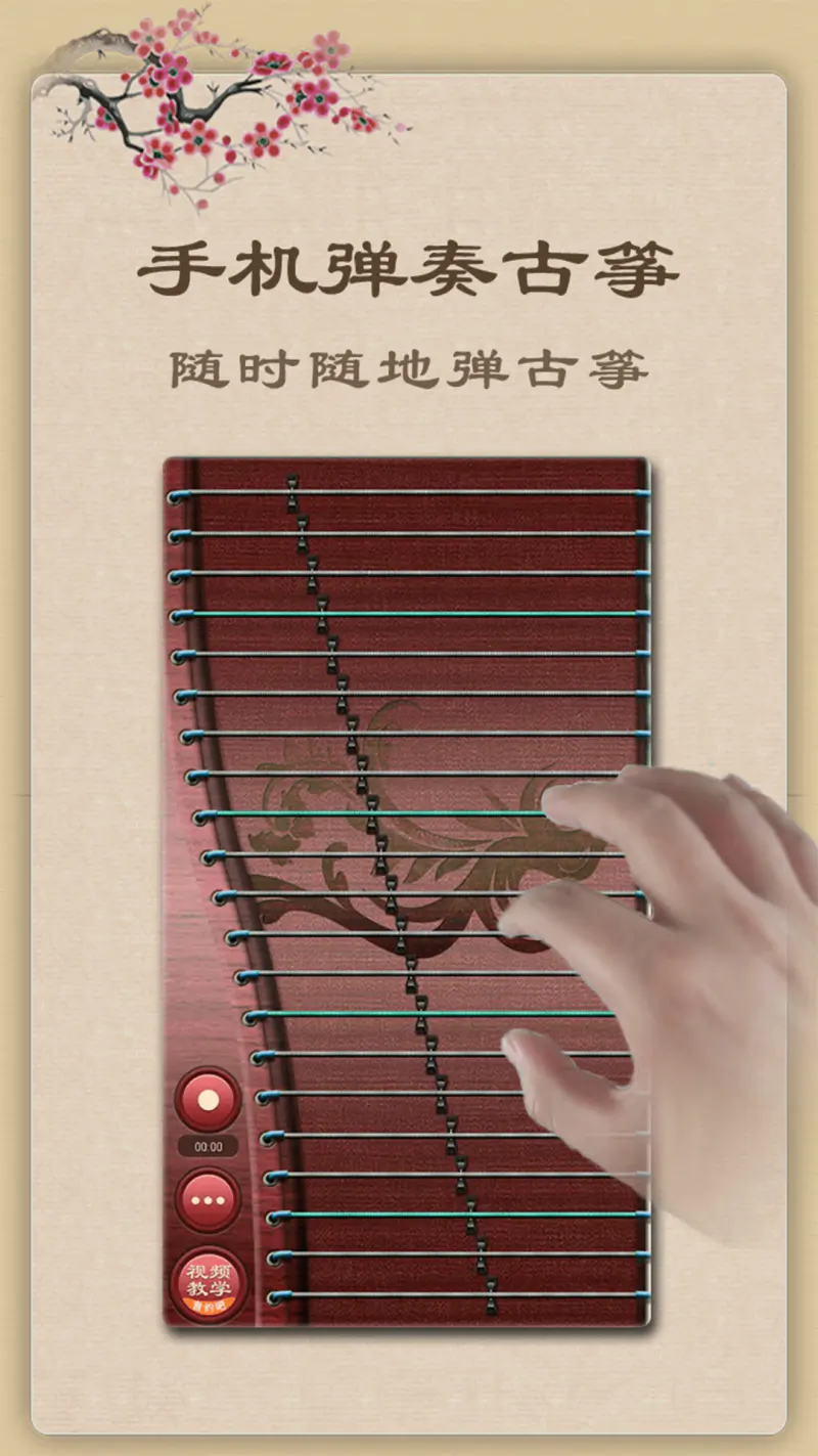 古筝: 古筝入门学习，国内领先古筝教学app