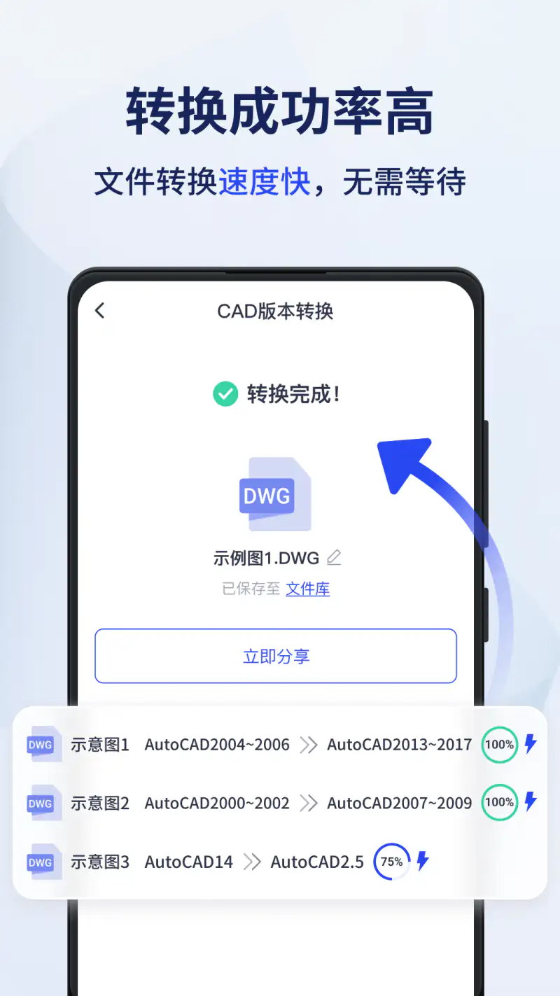迅捷CAD转换器: 一款提供CAD图纸文件格式转换应用。