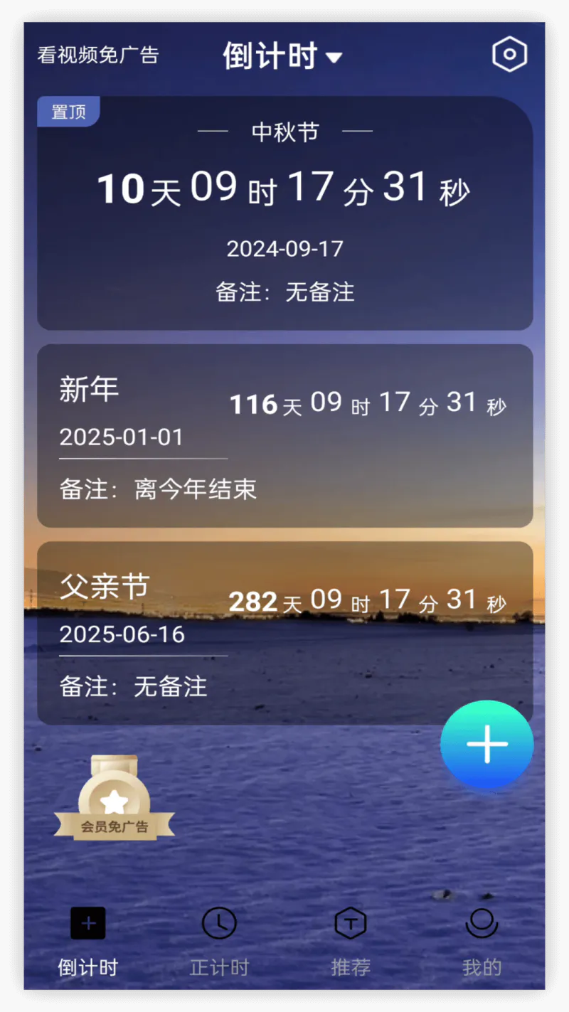 倒计时: 倒计时是一款记录重要日子的APP