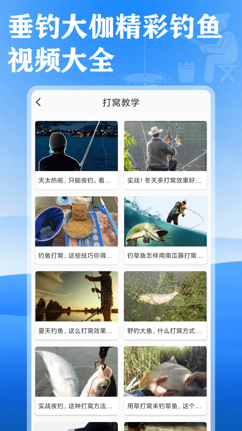 钓鱼大咖截图
