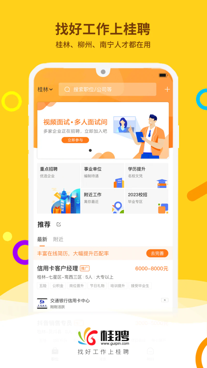 桂聘: 广西人才都知道，找好工作上桂聘