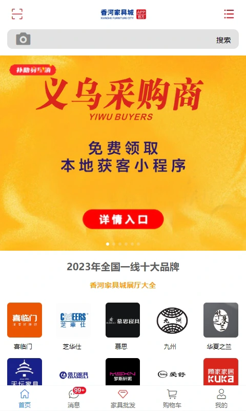 香河家具城截图