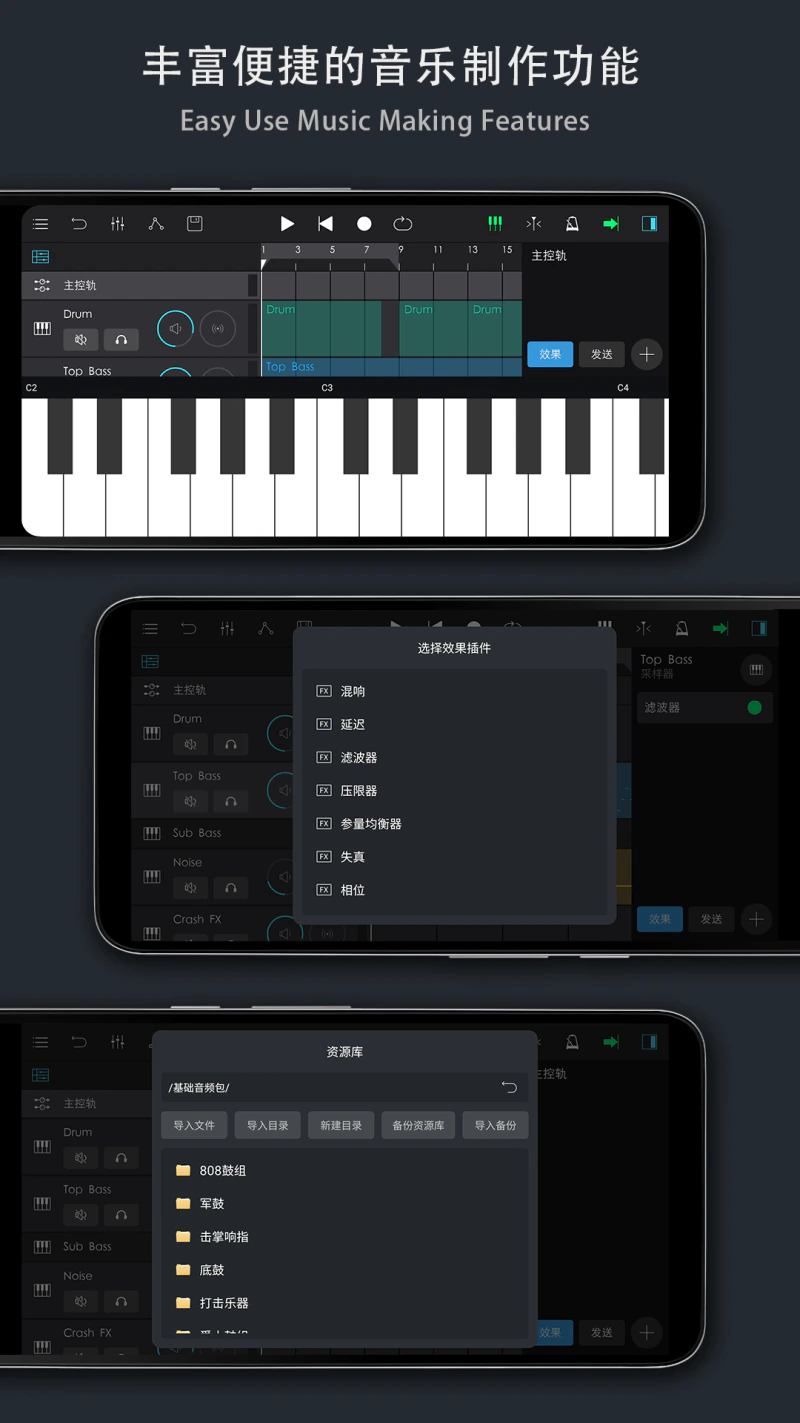 音乐制作工坊截图