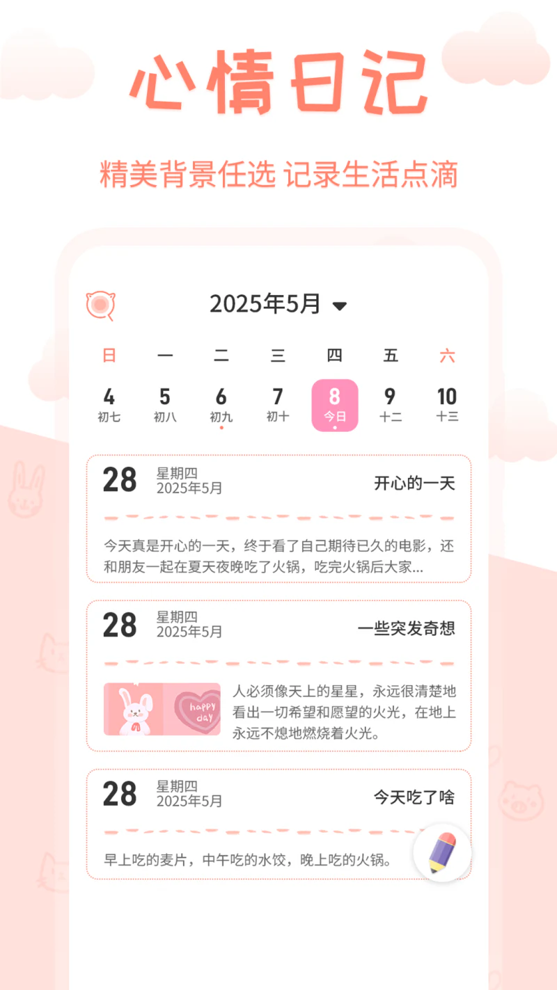 掌上万年历截图