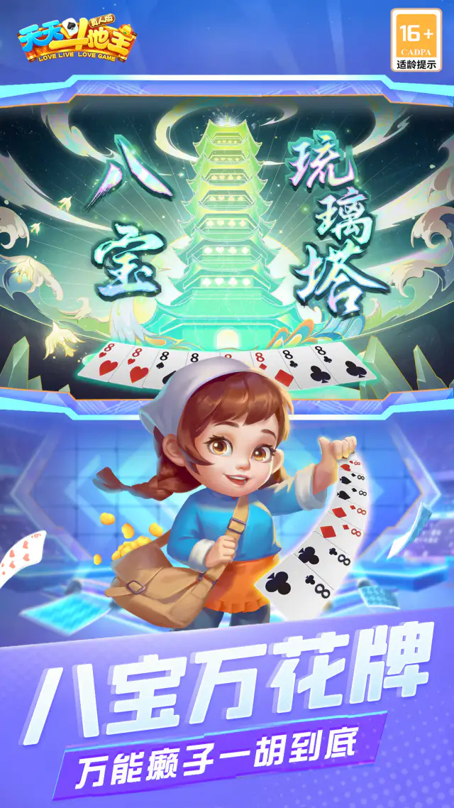 天天斗地主（真人版）截图