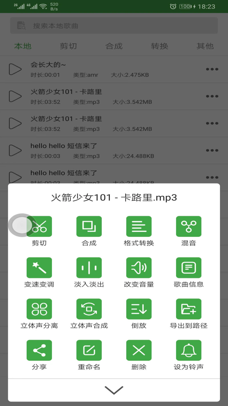 音乐剪辑器截图