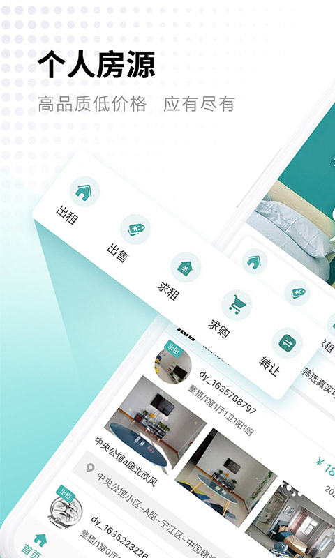 寄居客: 买卖二手房租房找房