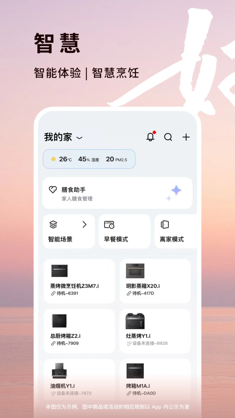 方太幸福家截图
