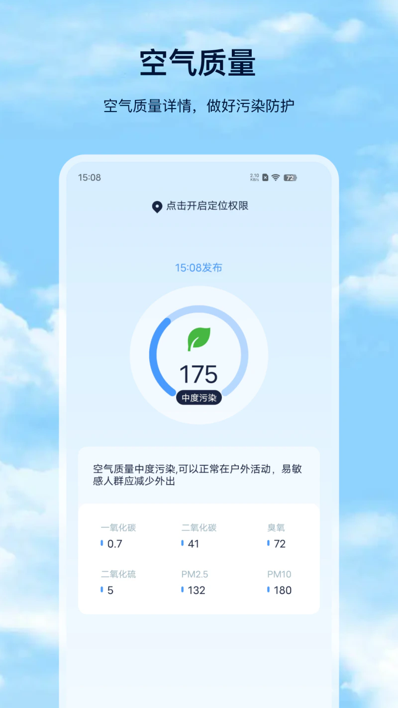 天气预报截图