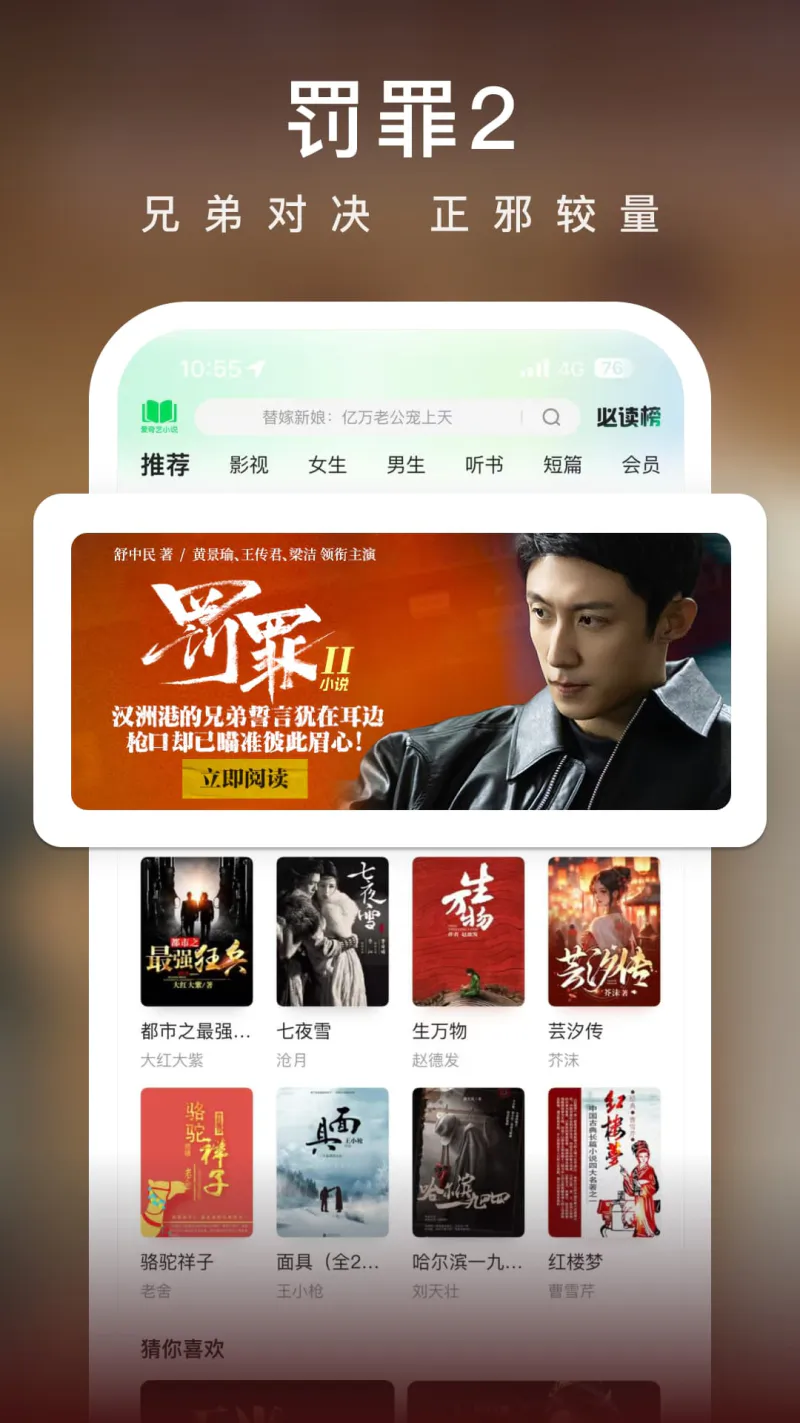 爱奇艺小说: 海量小说影视原著免费看