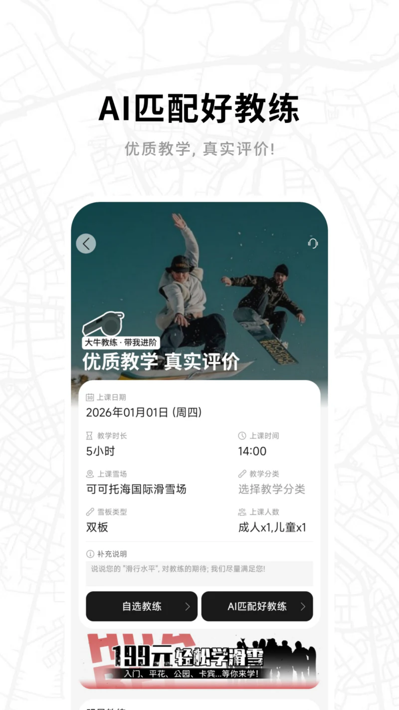 滑呗: 滑雪照片 轨迹记录 陆冲社交 商城