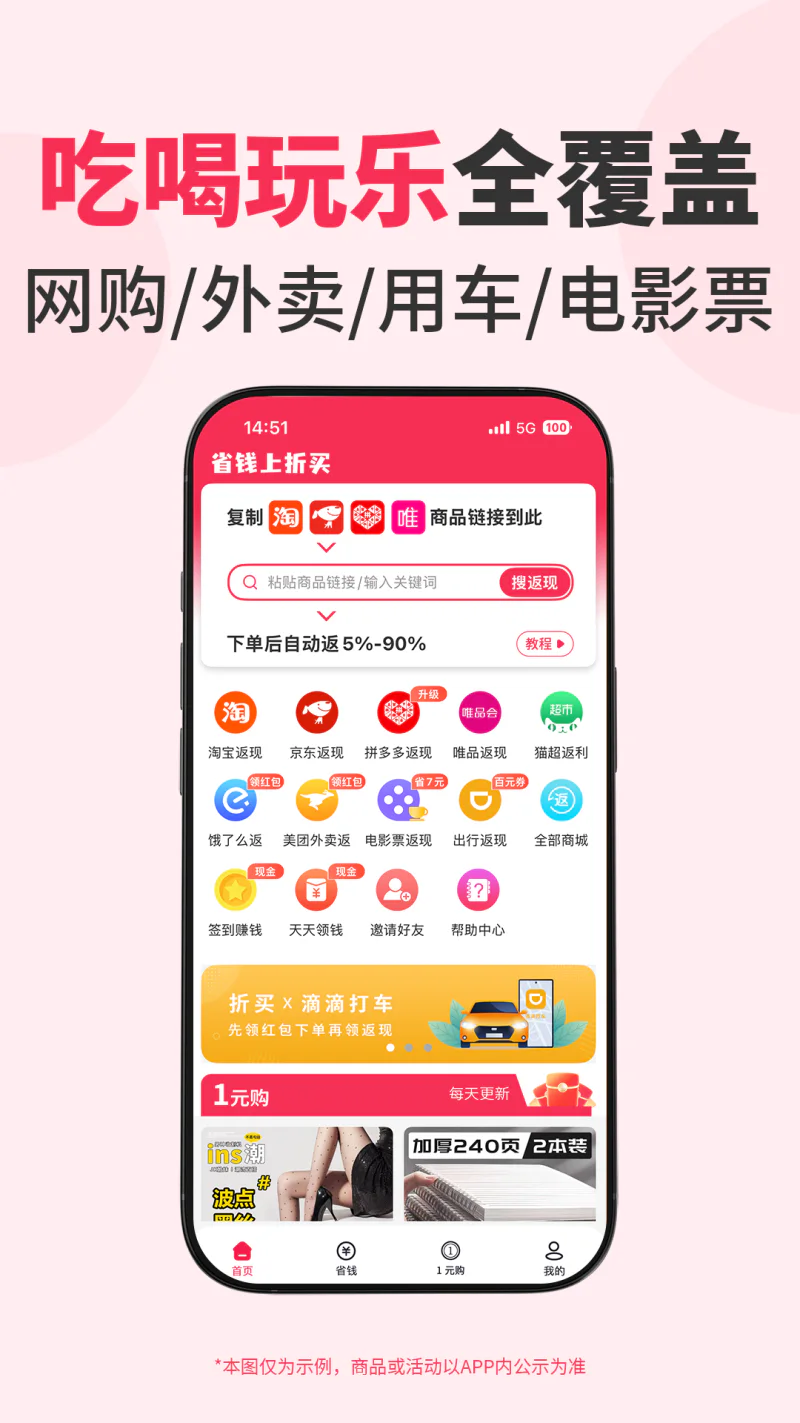 折买截图
