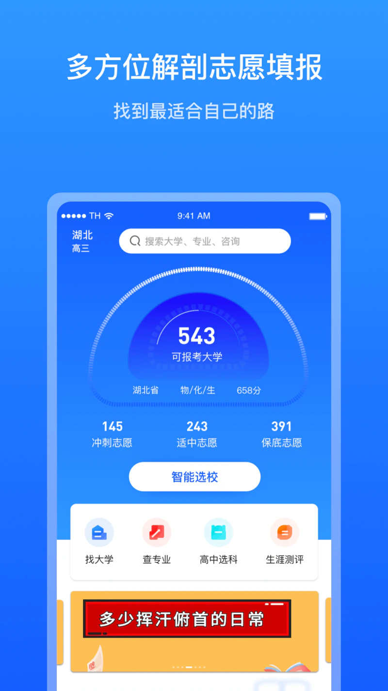 求学宝: 高考志愿填报一站式升学平台