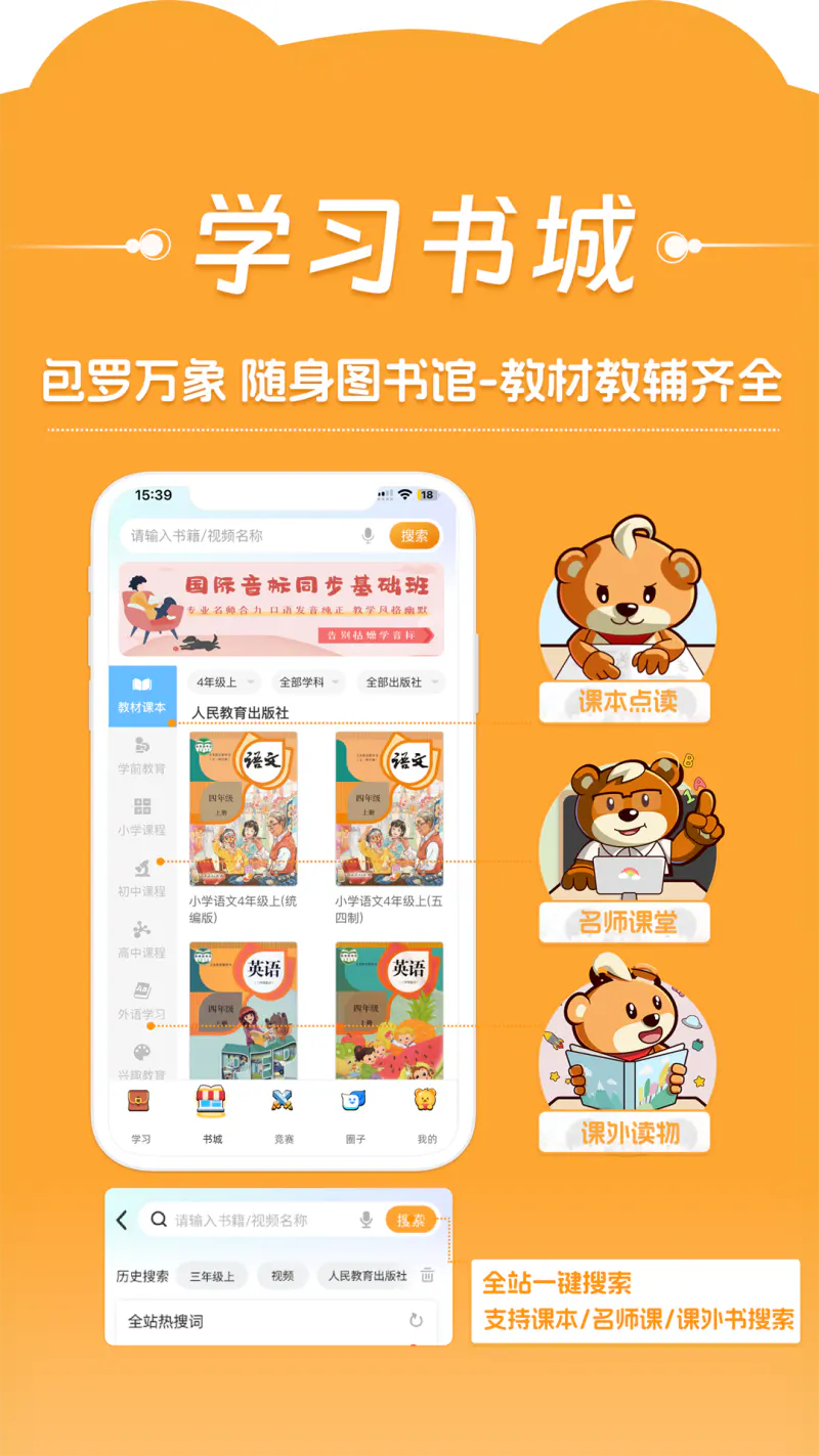好爸爸学习机: 正版教材点读，手机秒变学习机