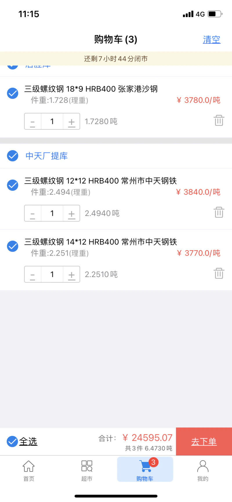 钢银助手: 移动端钢铁交易助手！！！