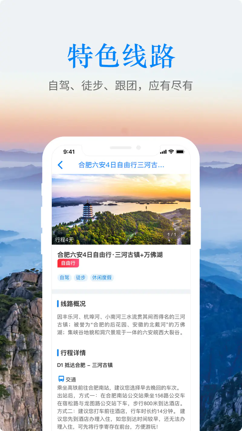 游安徽: 一部手机游安徽