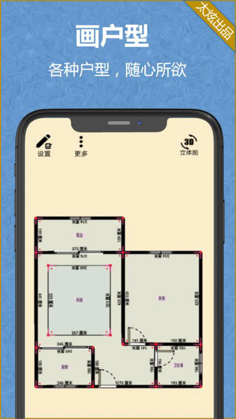 家炫3D家装设计截图