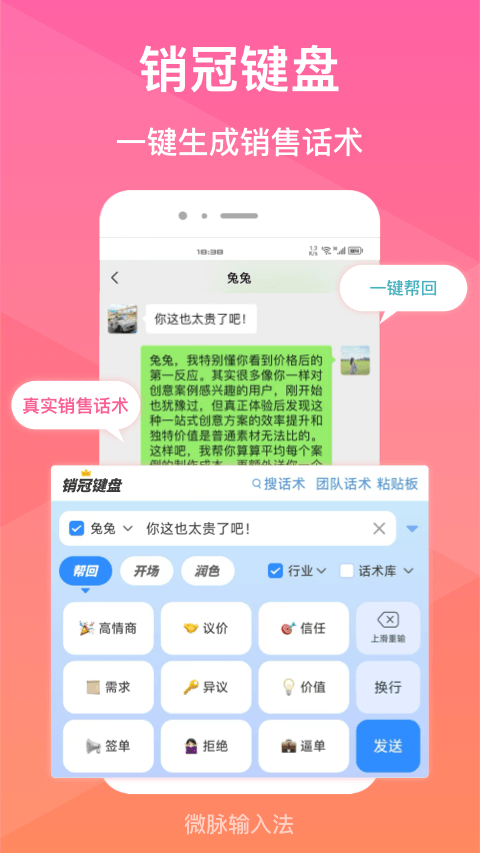 微脉输入法截图