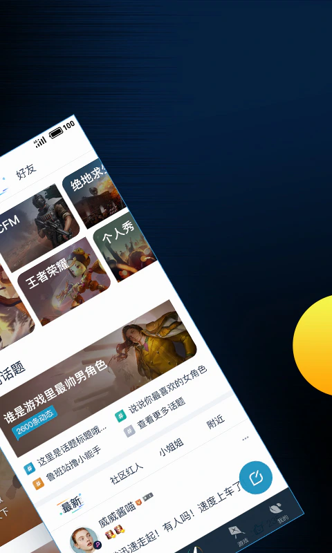 腾讯游戏助手截图