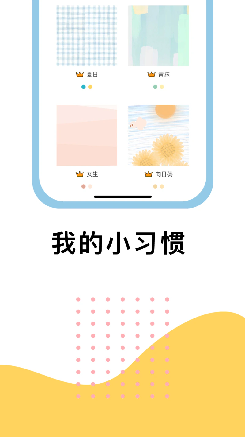 小习惯截图