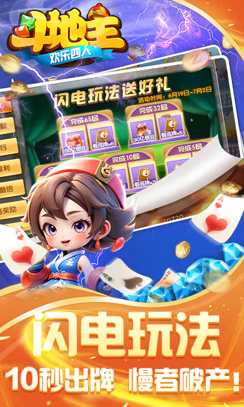 欢乐四人斗地主截图