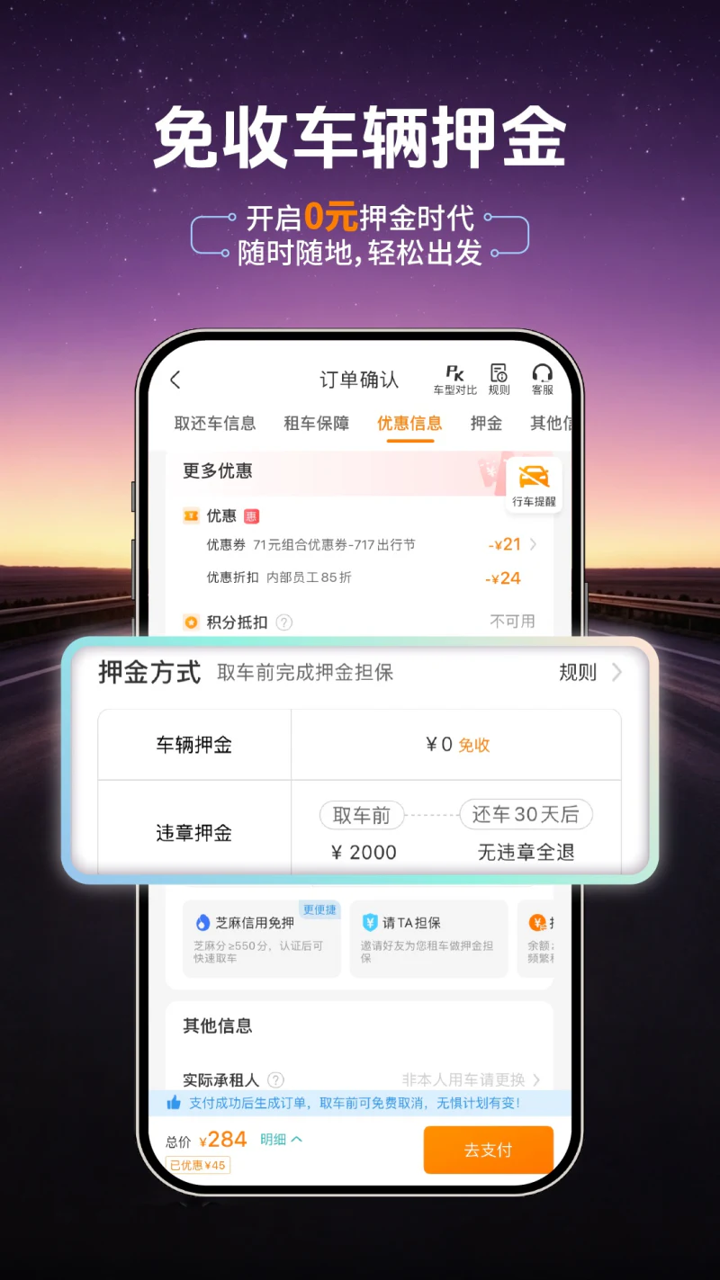 一嗨租车: 全国直营租车 0元车辆押金