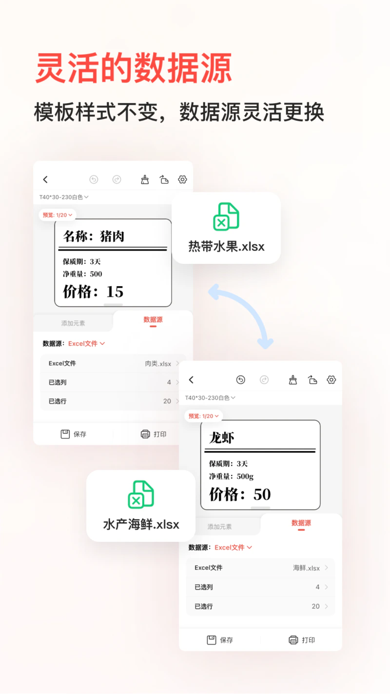 精臣云打印截图