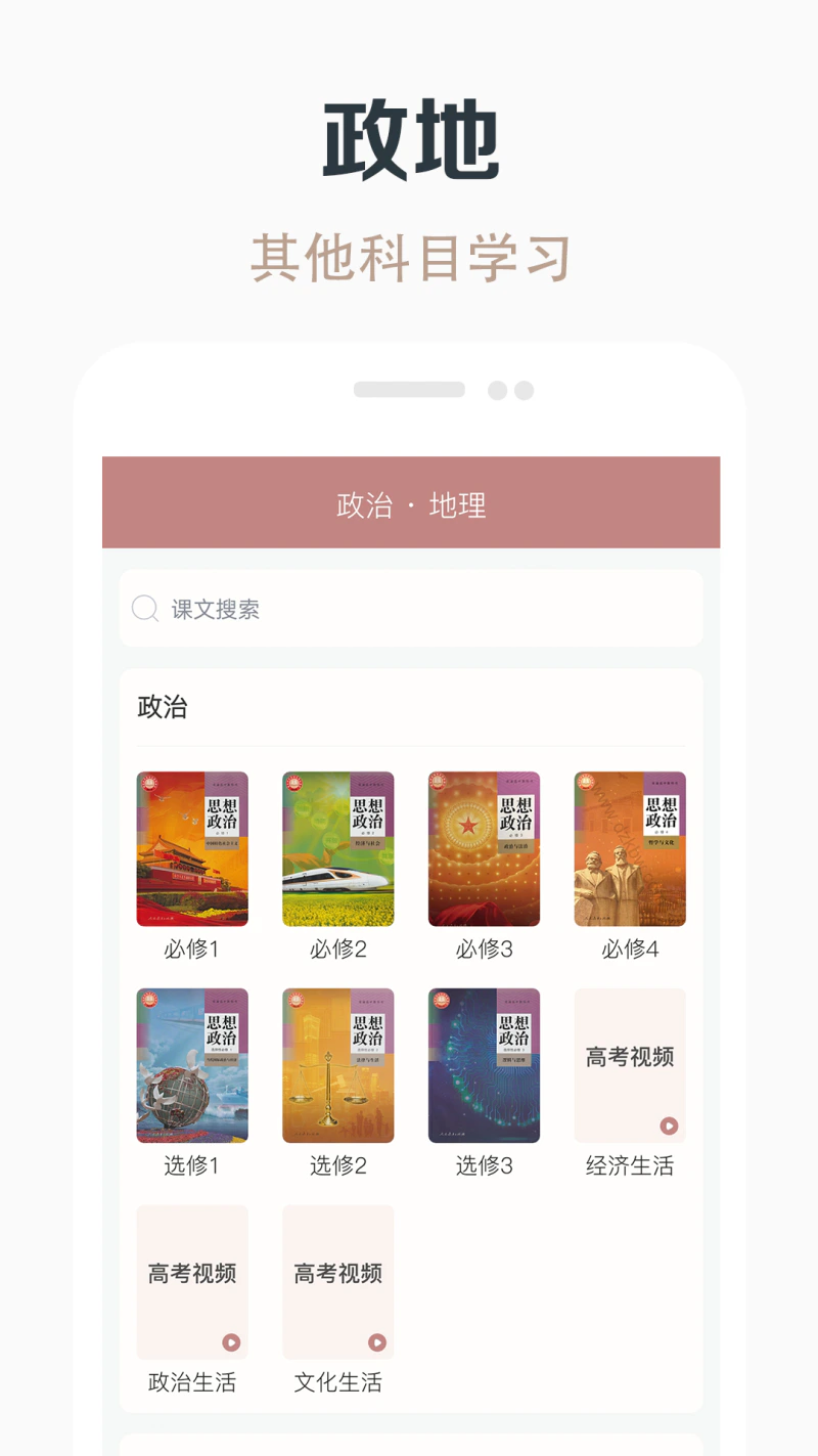 高中历史课堂截图
