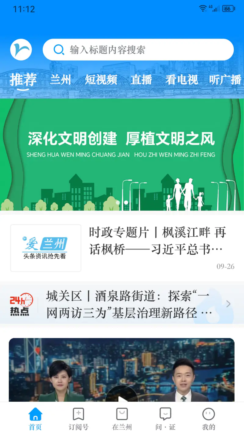 爱兰州: 爱兰州，触动你的幸福生活。
