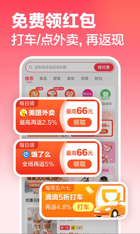 返还网截图
