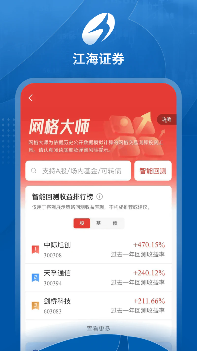 江海锦龙综合版: 集开户、炒股、理财的综合服务平台
