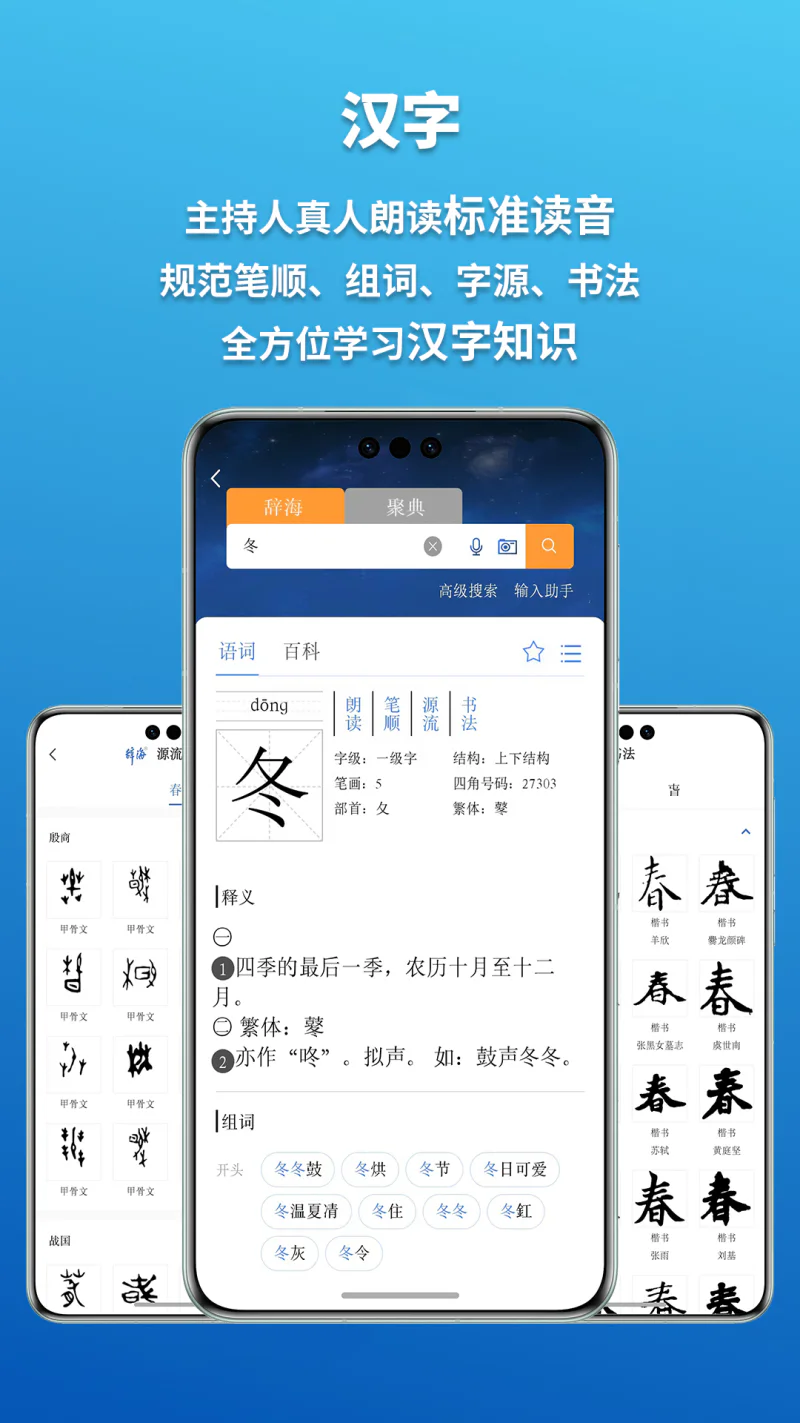 辞海: 一站式字词成语百科诗文检索平台