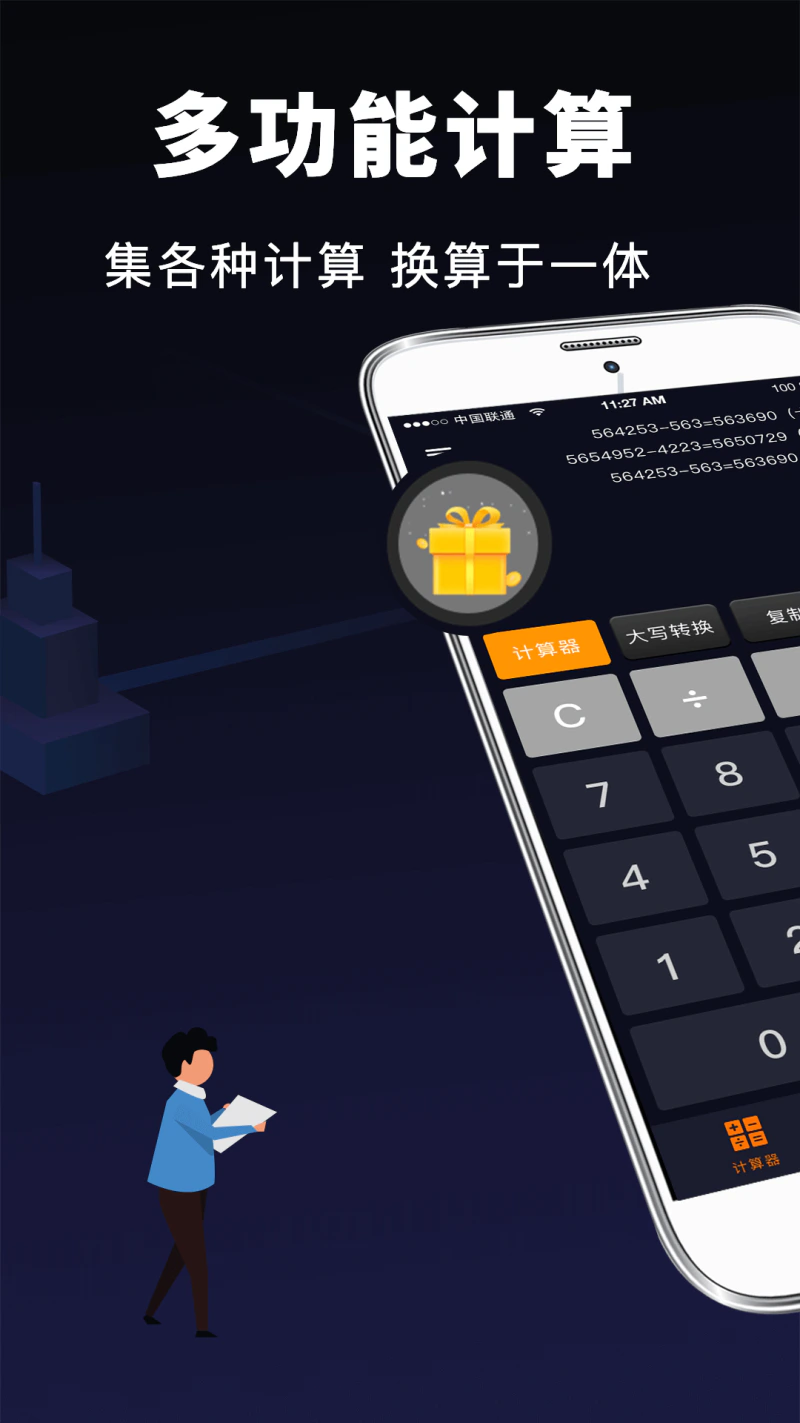 计算器: 功能丰富的一款科学实用计算器