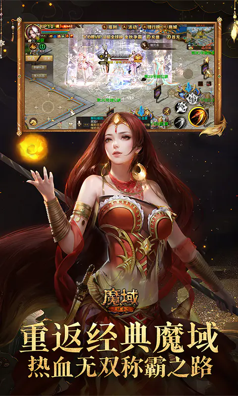 魔域手游截图