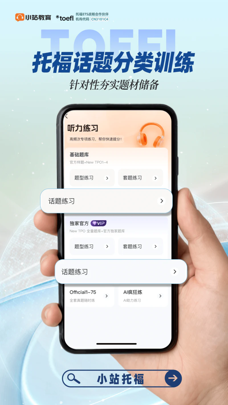 小站托福: 全新上线tpo7-8托福真题